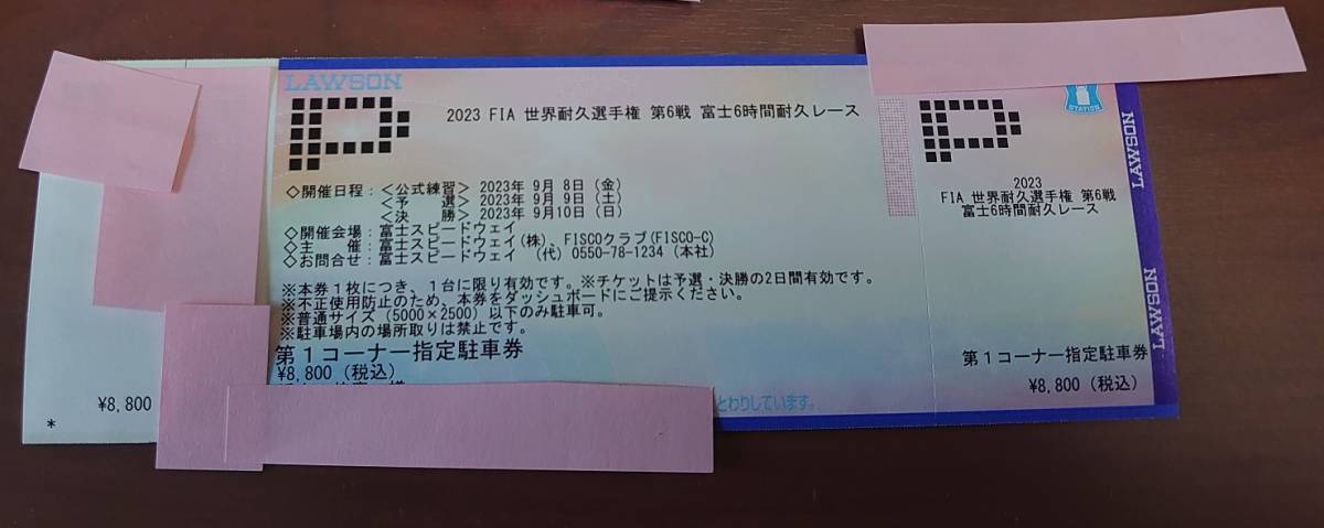 FIA 世界耐久選手権 富士6時間耐久レース 観戦チケット 2枚（未使用 
