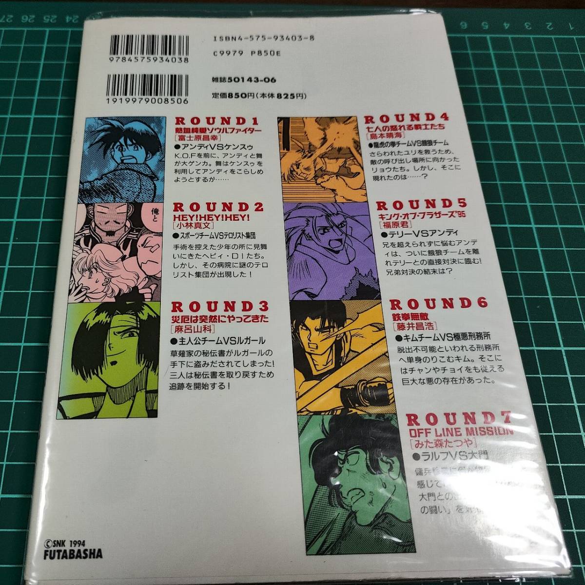 傷や汚れあり】ザ・キング・オブ・ファイターズ'94 コミック G.G.C編