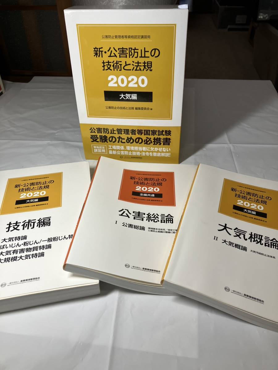 新・公害防止の技術と法規 水質 2024 3巻セット 公害防止管理者