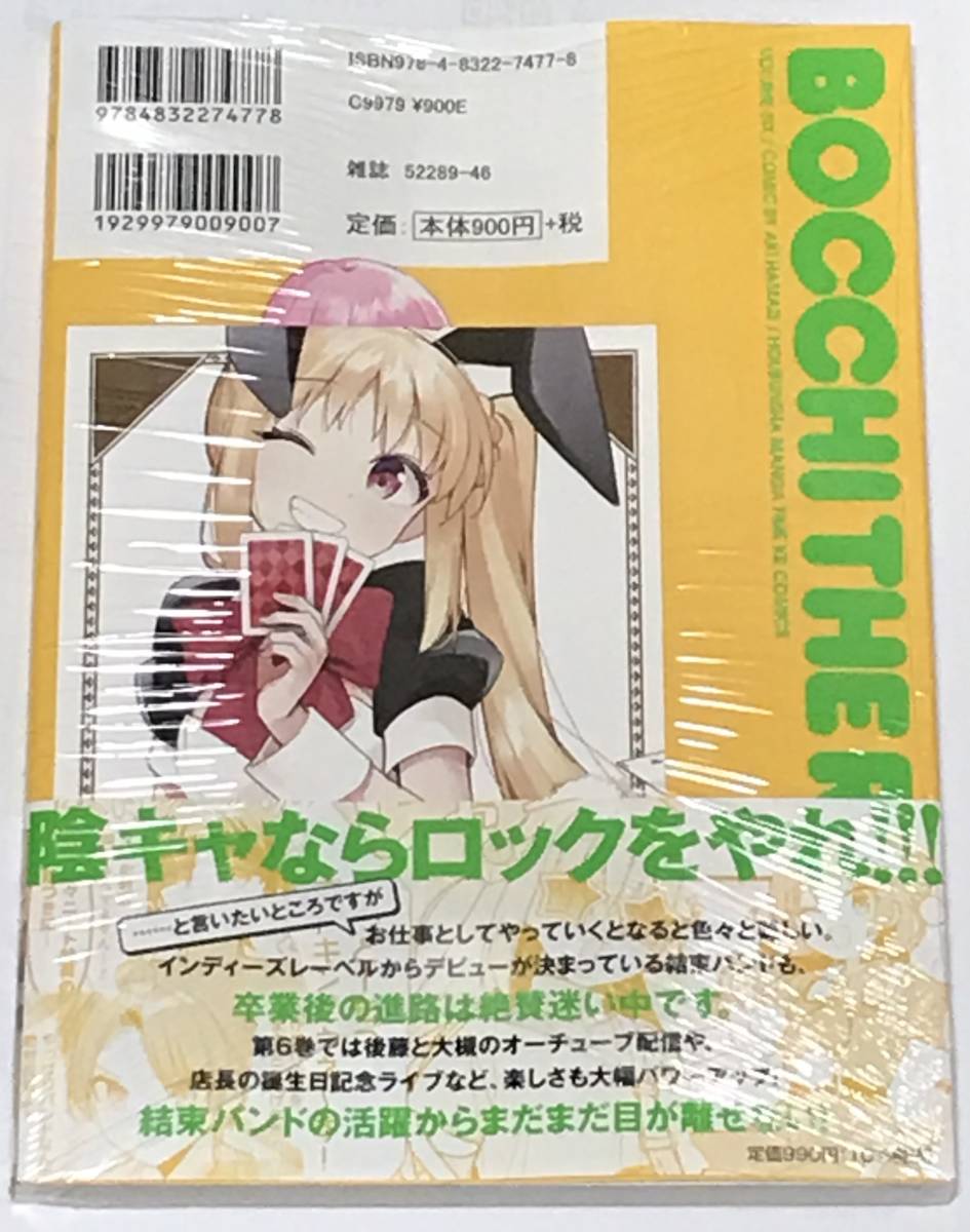 WonderGOO 特典 ポストカード きららMAX 野暮ったい 2月号 ぼっ