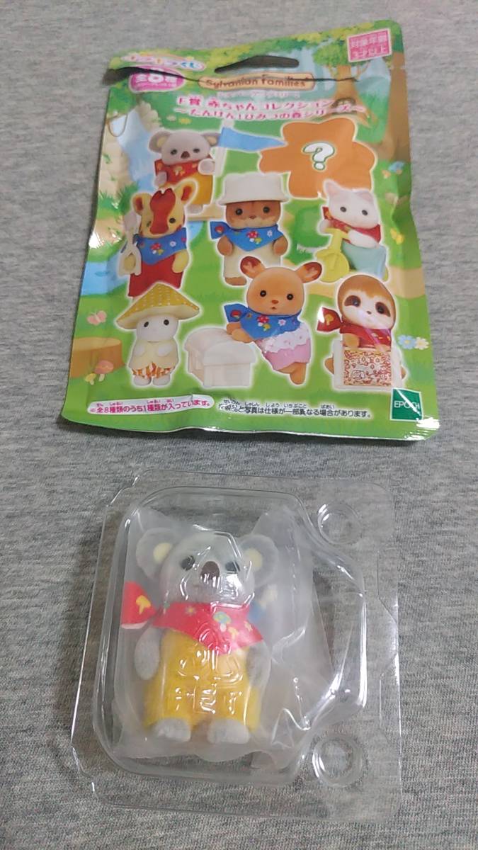 シルバニアファミリー 赤ちゃん 森であそぼ 20袋 未開封 赤ちゃん  