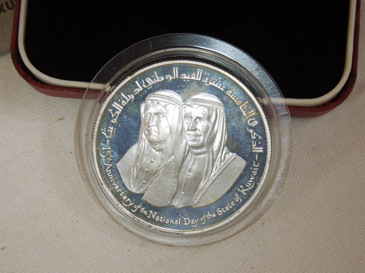 傷や汚れあり】クウェート独立15周年記念 2ディナール銀貨 1976年 透明