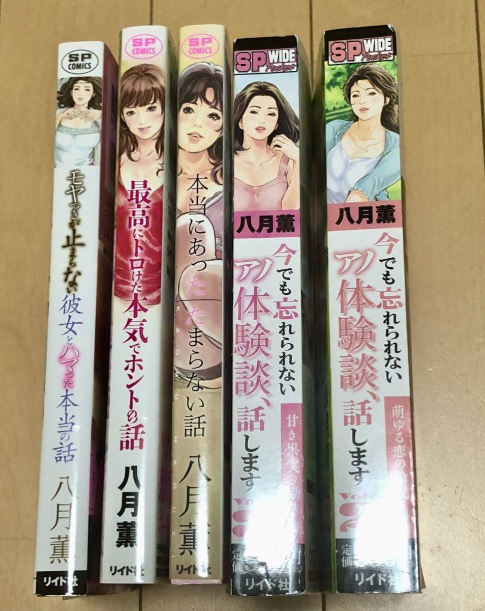 八月薫の漫画作品 8冊セット （目立った傷や汚れなし】リイド社