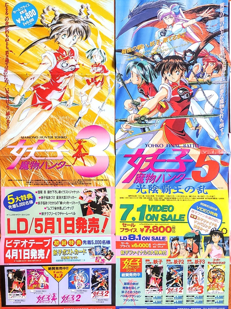 魔物ハンター妖子 Blu-ray BOX〈3枚組〉