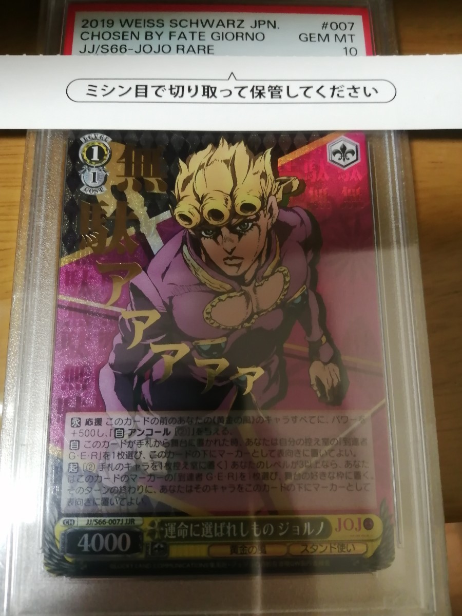 ☆貴重 懸賞 当選 限定品 ジョジョの奇妙な冒険 ジョルノジョバーナ