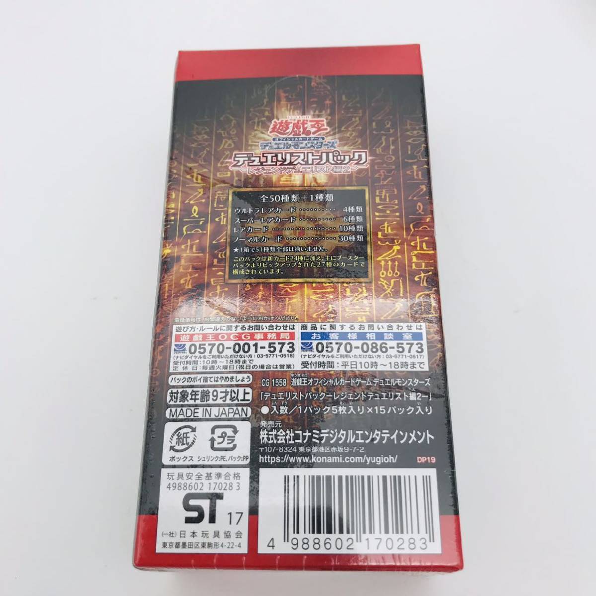 遊戯王 デュエリストパック レジェンドデュエリスト編他 全12種 未開封