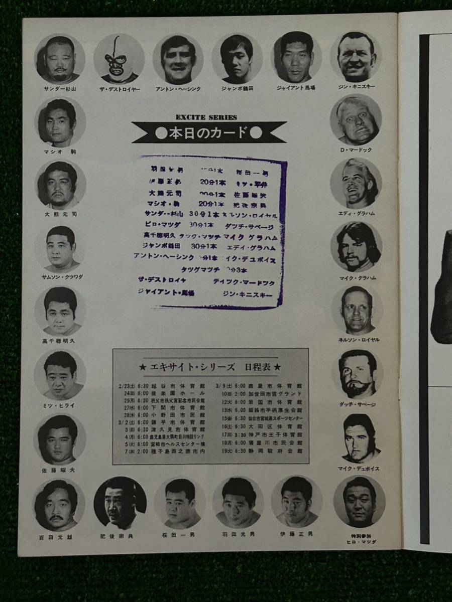 やや傷や汚れあり】全日本プロレスパンフレット/1974年エキサイト