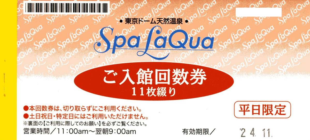 スパラクーアご入館回数券11枚綴り 平日限定 ご利用料金 | TDCA スパラクーアご入館回数券11枚綴り 平日限定 ご利用料金 | TDCA