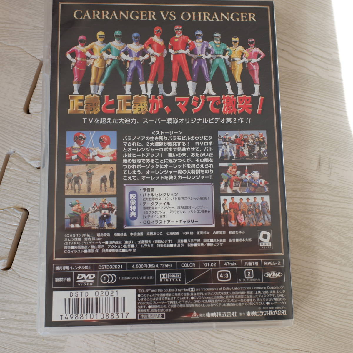 傷や汚れあり】☆DVD 激走戦隊カーレンジャーVSオーレンジャー