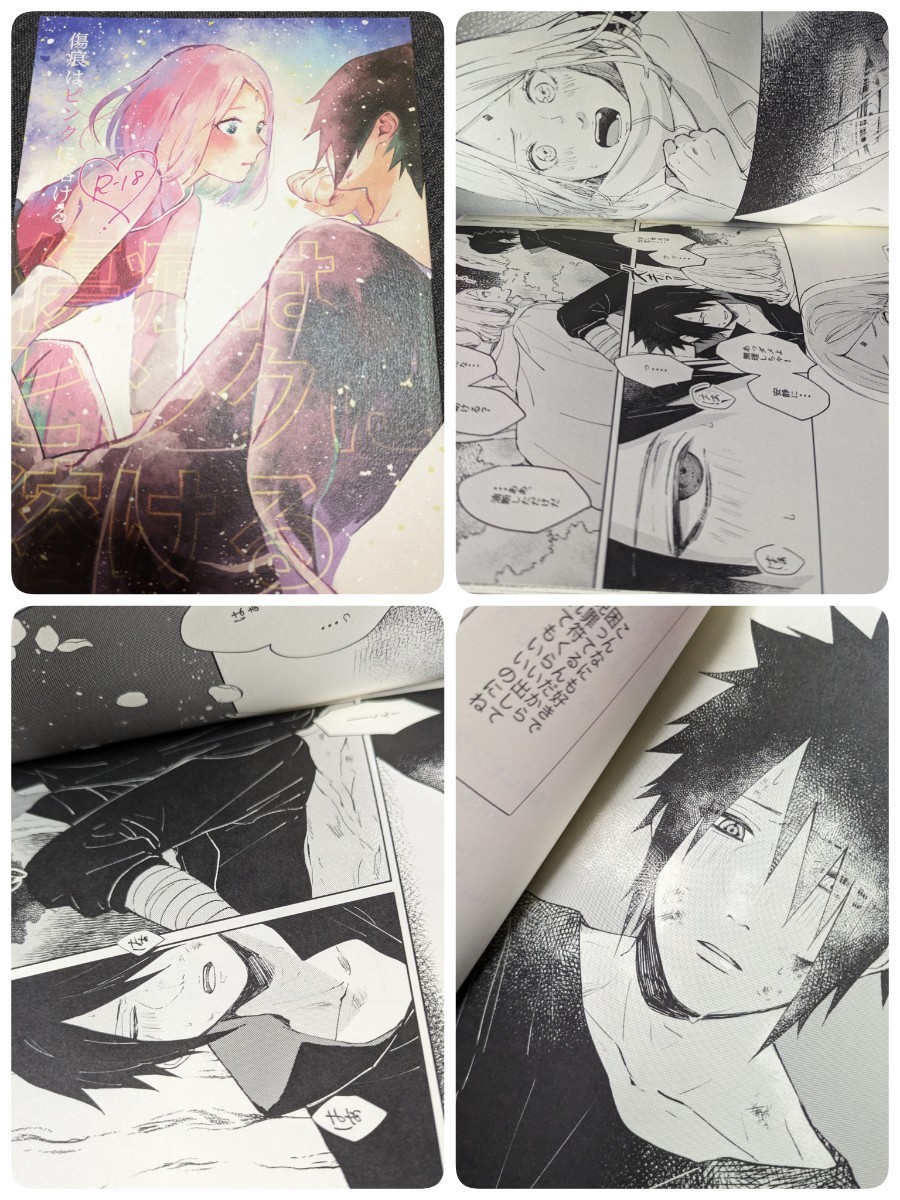 NARUTO ナルト】同人誌/Ao Akua/marsh. すず/サスケ サクラ サスサク