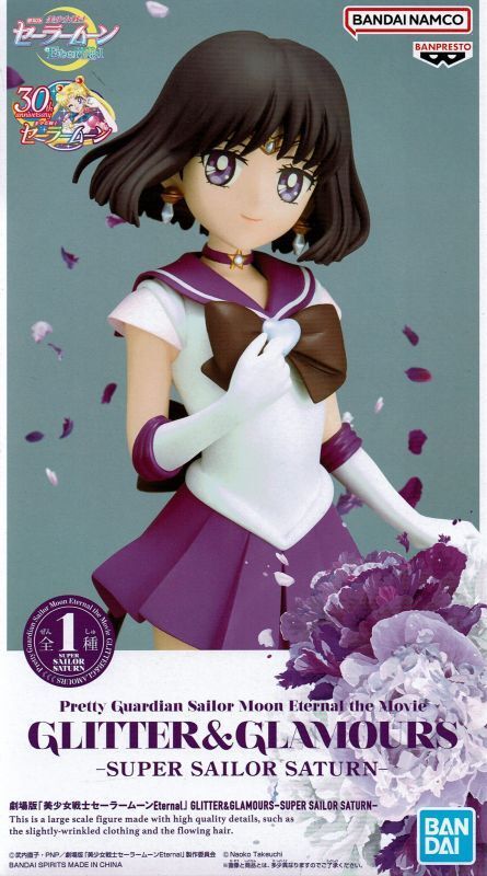 未開封セーラームーン GLITTER&GLAMOUS　プルート　サターン 楽天市場】送料無料 劇場版 美少女戦士セーラームーンEternal