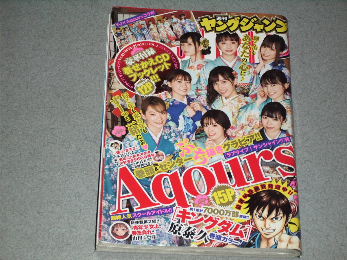 Aqours 切り抜き ヤングジャンプ 非売品 即決 小林愛香 鈴木愛奈 逢田