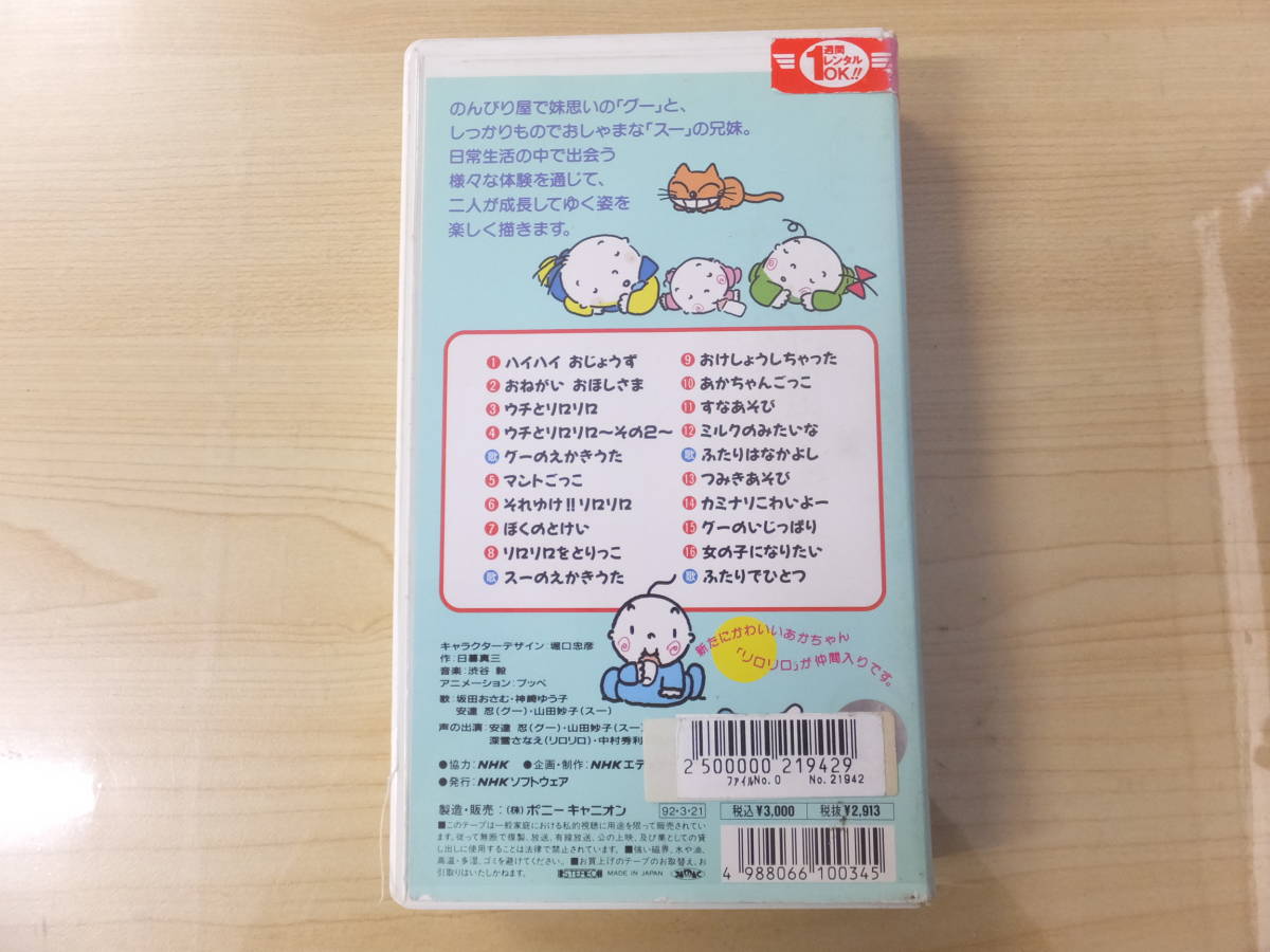 ふたりはなかよし グーとスー VHS ビデオ テープ 4巻（ふたりは 