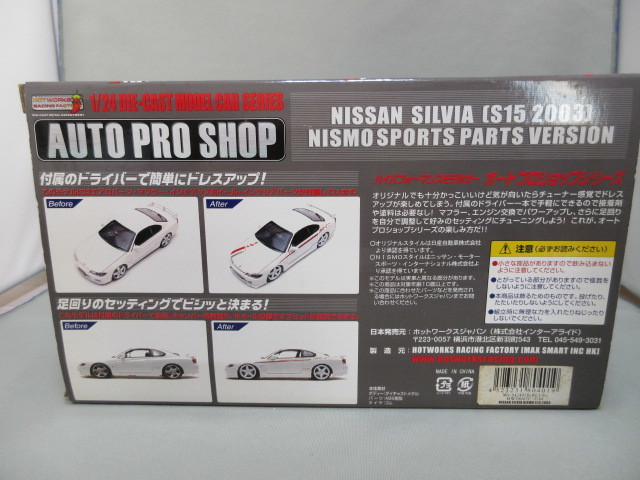 ホットワークスS15シルビアNISMO SPORTS PARTS VERSION 【公式通販】