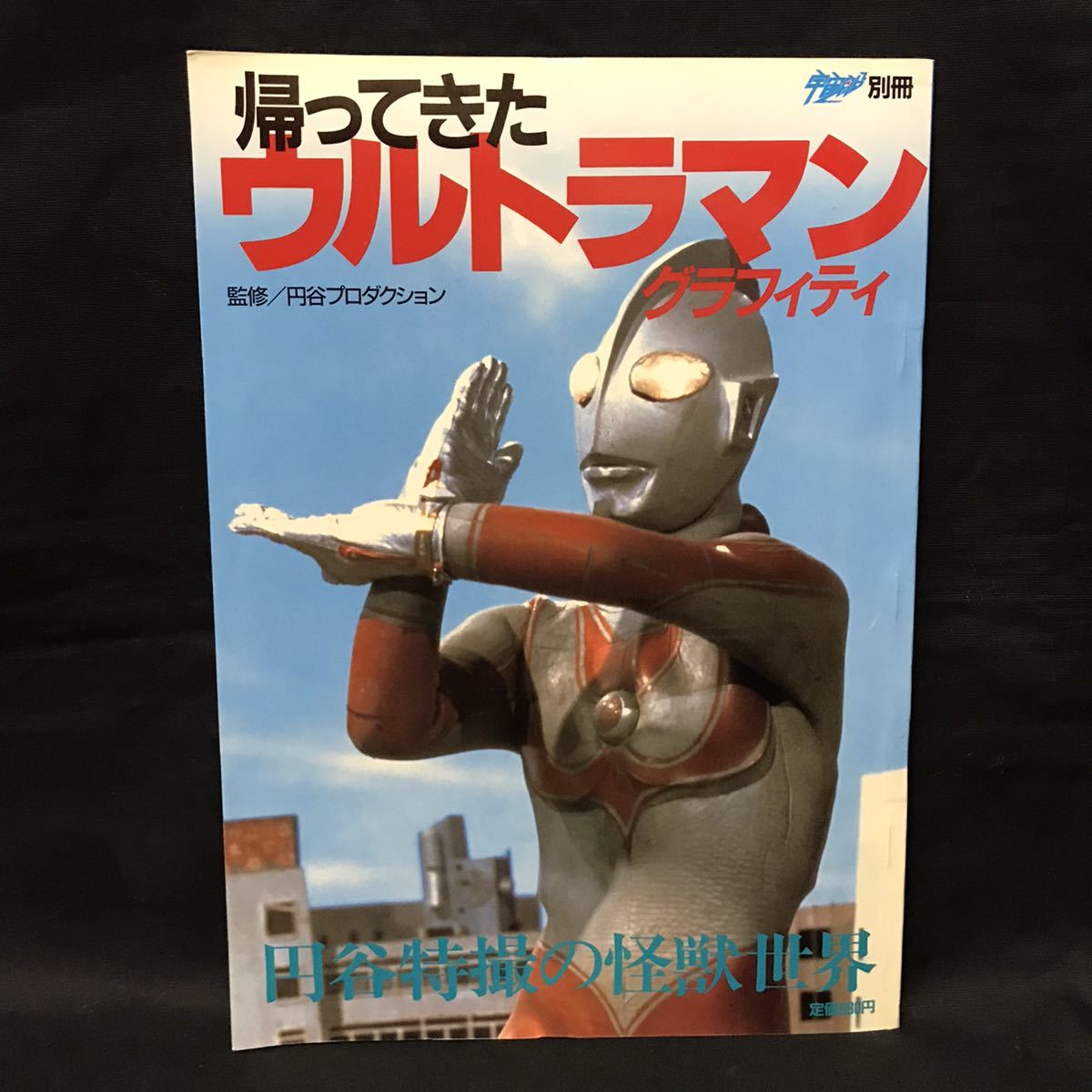 帰ってきたウルトラマン＆登場怪獣・宇宙人（バンダイ）ソフビ10体セット＋３ 帰ってきたウルトラマン＆登場怪獣・宇宙人（バンダイ）ソフビ10