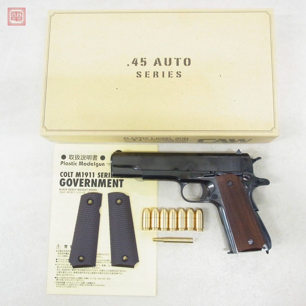 CAW M1911A1 プラスチックモデルガン 45Auto CAW オリジナル モデル