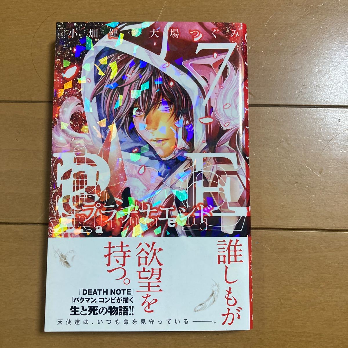81 中古品 USED 大場つぐみ×小畑健ワークス A4カラー複製原稿セット 第