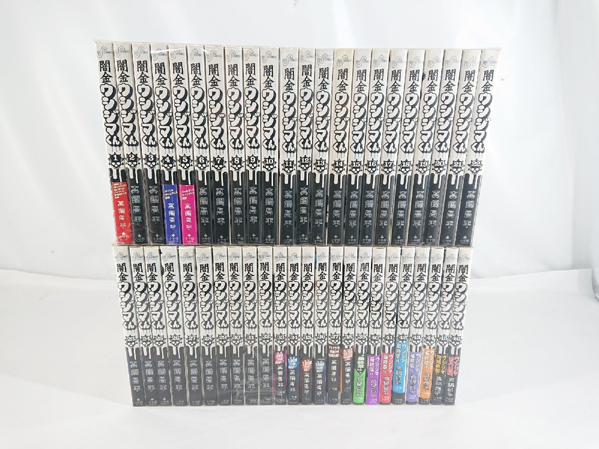 闇金ウシジマくん 全巻 おまけつき 闇金ウシジマくん 全巻セット 1-46巻