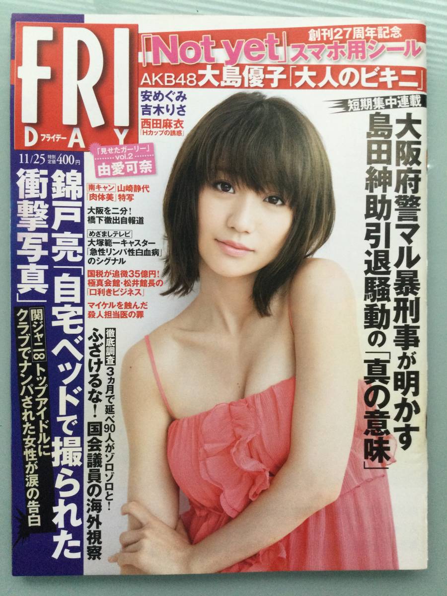 グラビア切り抜き 西田麻衣 心地よ 安めぐみ