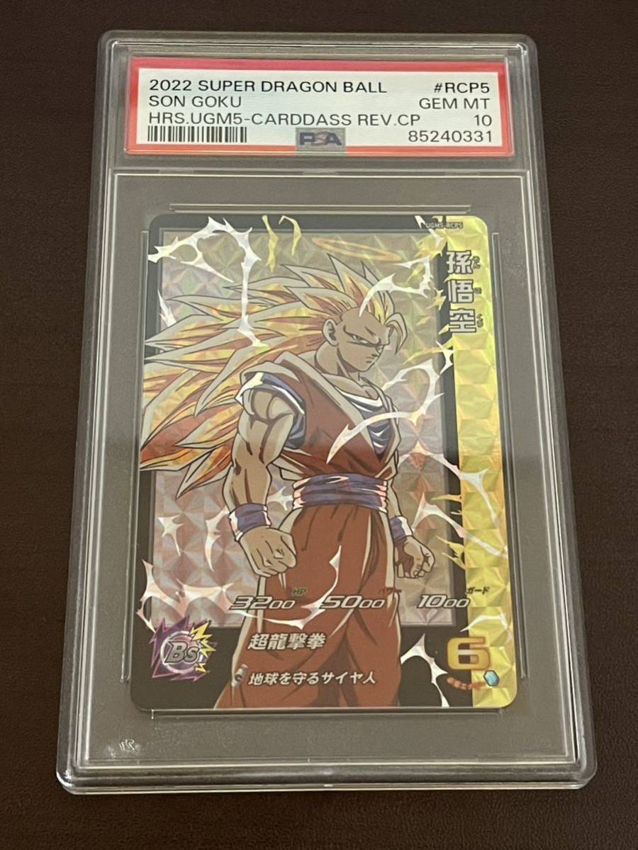 PSA10鑑定品 スーパードラゴンボールヒーローズ SDBH BM12-SEC3孫悟飯