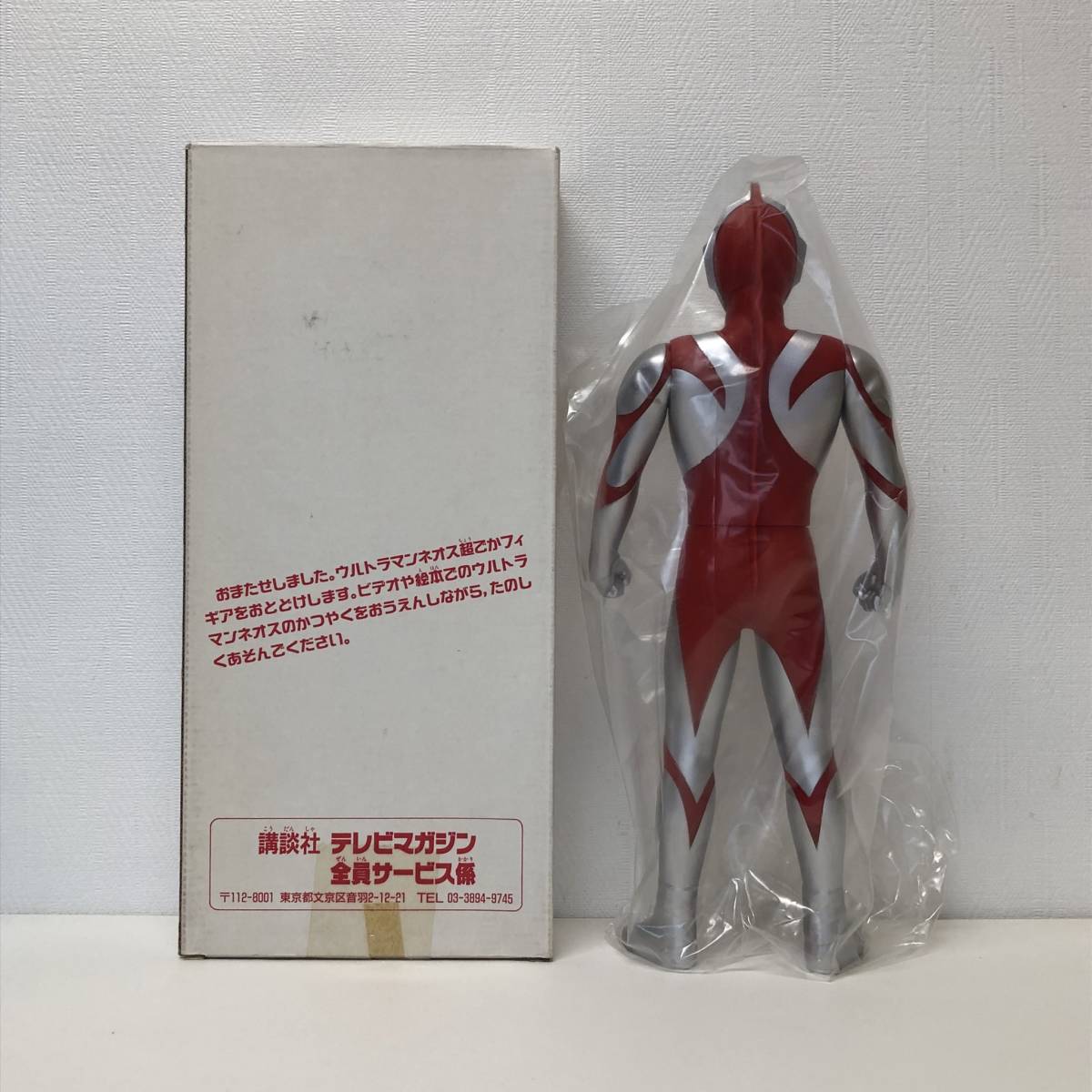 未使用】ウルトラマンネオス・超でかフィギュア／テレビマガジン／未