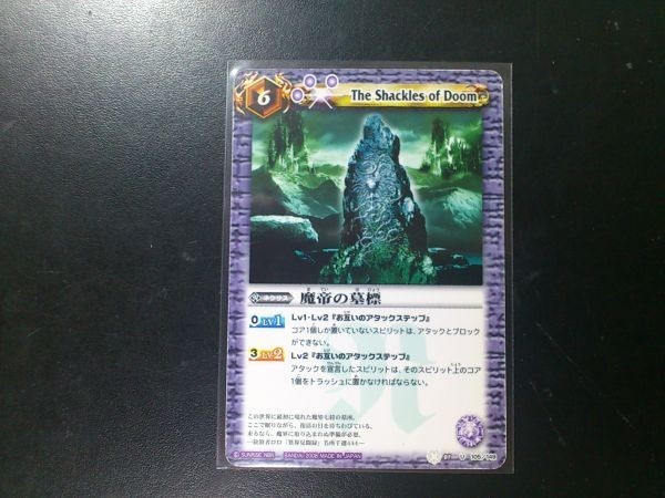 バトスピ 魔帝の墓標 揺らし