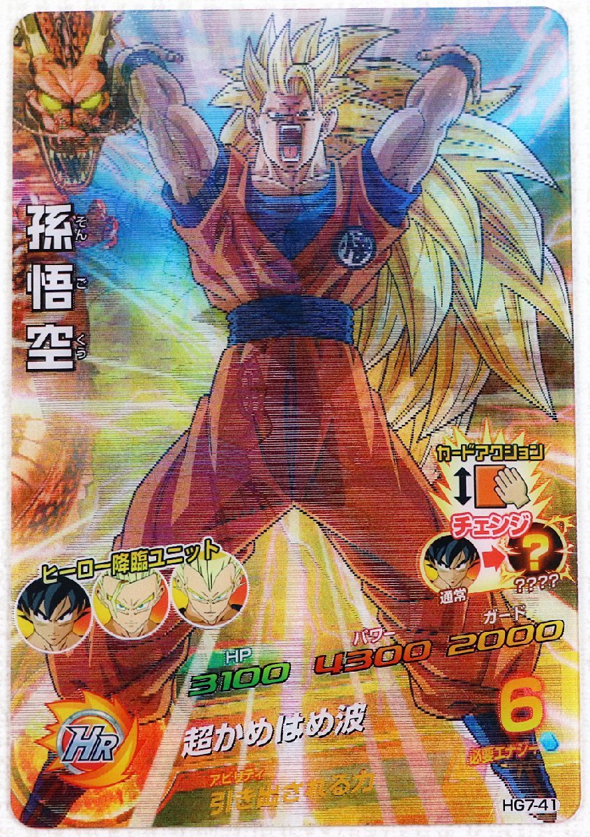 スーパードラゴンボールヒーローズ 孫悟空 HG7-41 HG7-41 孫悟空 ヒーロー降臨ユニット | DBH日和（ドラゴンボール
