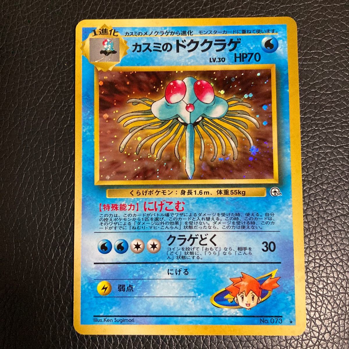 ポケモンカード旧裏メノクラゲ、ドククラゲ