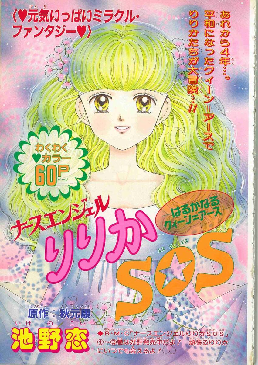 やや傷や汚れあり】☆1996年りぼんびっくり大増刊号切り抜き品60P