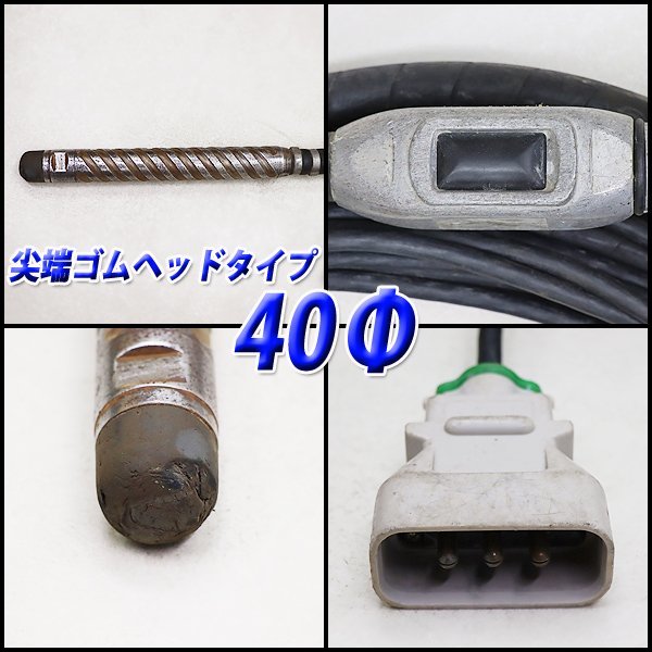 高周波バイブレーター EXEN Φ40 6m ラバーヘッド 建設機械 フレキ 打設工事 エクセン 中古 3H87 エクセン　インナーバイブレータ　HBM40VF　フィンヘッド　6m　フレキ40mm　[配送制限商品] | セミプロＤＩＹ店ファースト