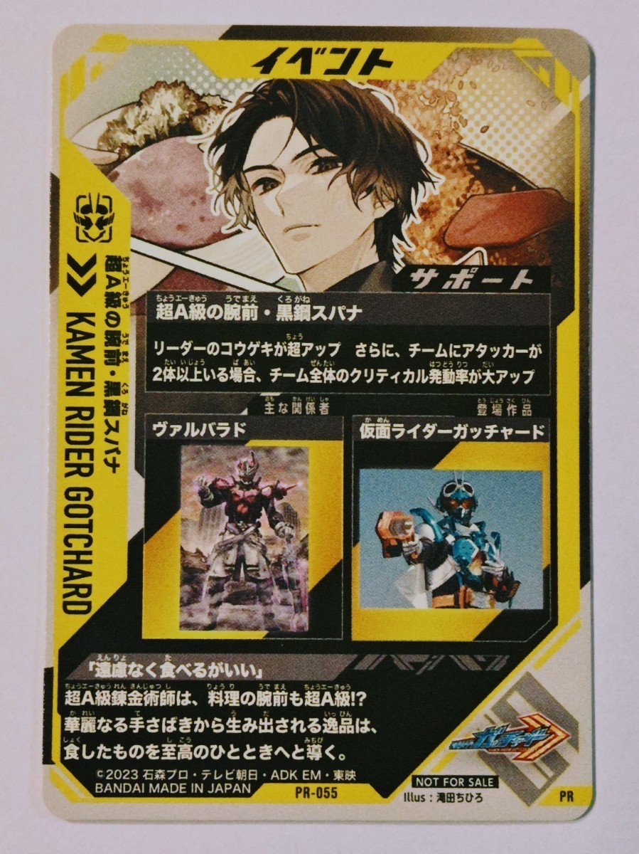 ガンバレジェンズ　スペシャルカードパックVol.2 ガンバレジェンズ【スペシャルカードパックゲットキャンペーン