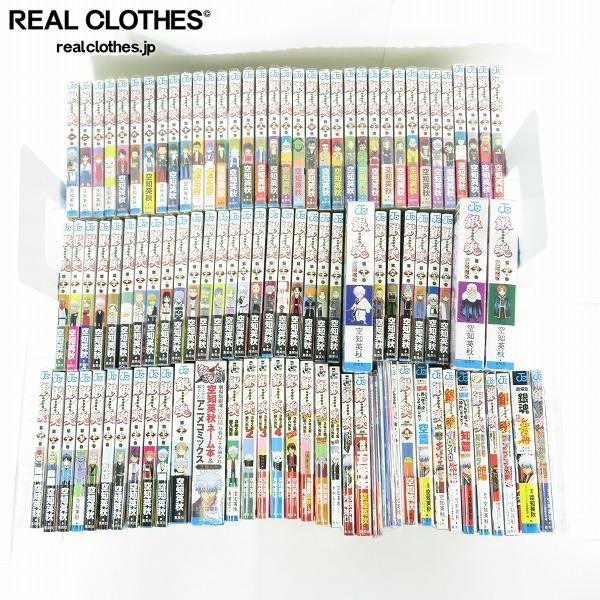 銀魂 1-77巻 3年Z組 小説 全巻セット 銀魂 全77巻セット 空知英秋 傷