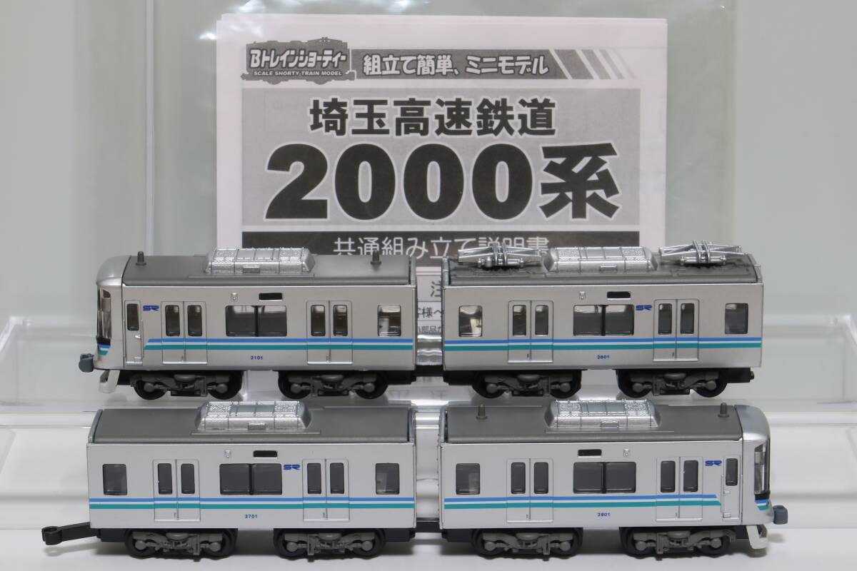 Bトレインショーティー 埼玉高速鉄道2000系 Bトレインショーティー