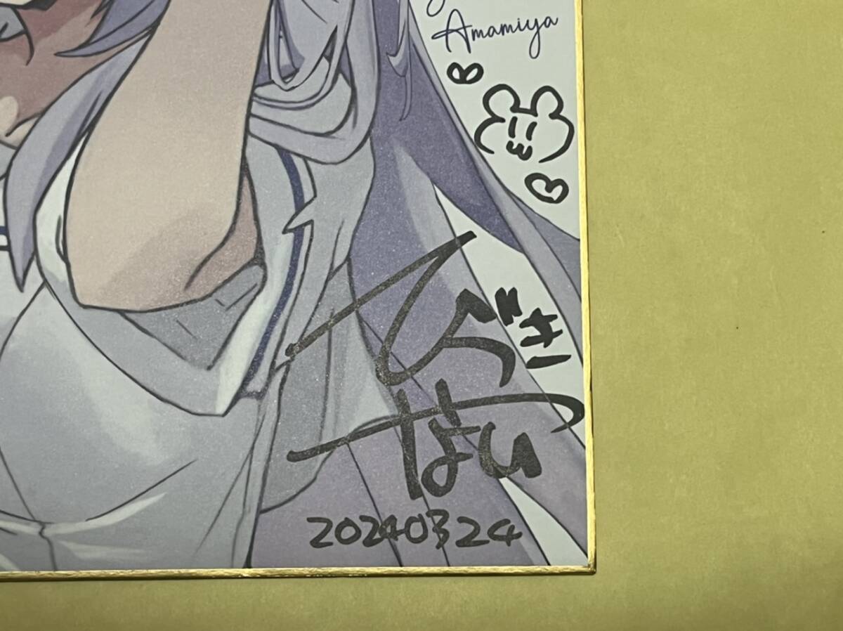 ひづき夜宵 クラスの陰キャお嬢様の執事になりました 直筆サイン色紙