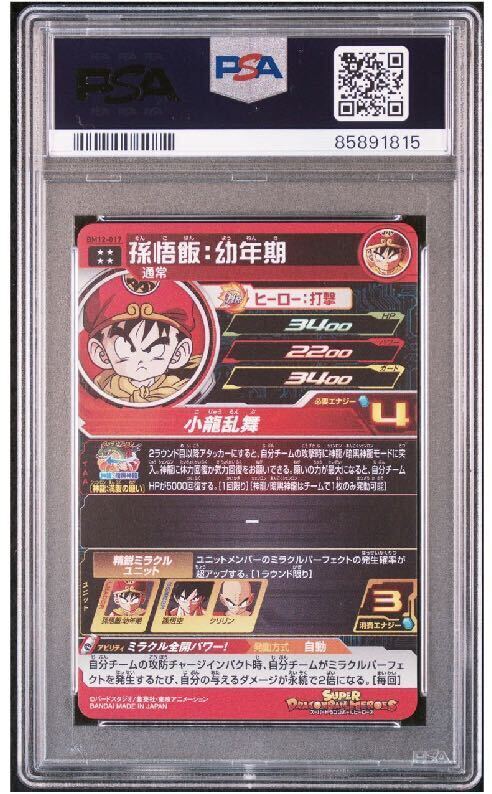 〔PSA10鑑定済〕孫悟飯：少年期(パラレル)【SCR☆】{FB01-140} 【PSA鑑定品】 【完全未剥がし】No.52 孫悟飯