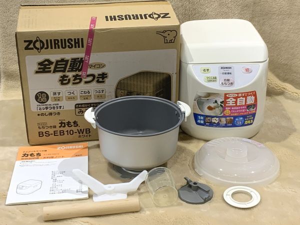 象印 ZOJIRUSHI マイコンもちつき機 1升 少なけれ BS-EB10-WB