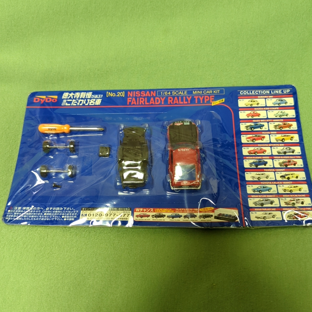 【DyDo徳大寺有恒が選ぶ!！俺のこだわり名車】シリーズ【No.1〜No.20】 非売品】DyDo 徳大寺有恒が選ぶ!!俺のこだわり名車 - メルカリ