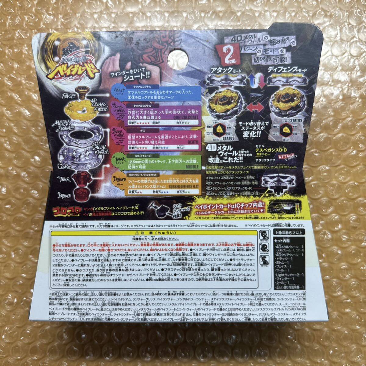 デスケツァルコアトル 125RDFメタルファイトベイブレード 2055 Amazon.co.jp: ベイブレード BB-119 スターター デス