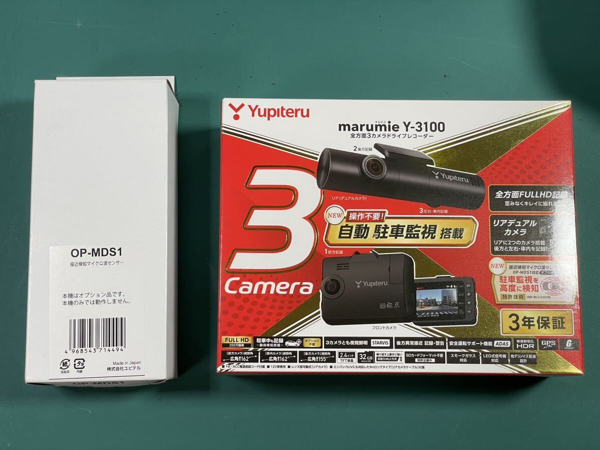 ユピテル　ドライブレコーダー Y-3100 駐車監視機能付き Y-3100｜全方面3カメラドライブレコーダー｜Yupiteru(ユピテル)
