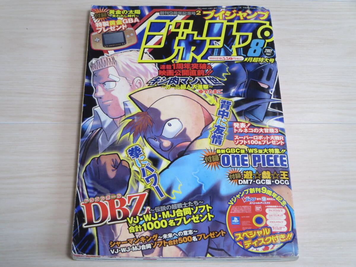Vジャンプとは Yahoo!オークション - 雑誌 Vジャンプ 創刊号