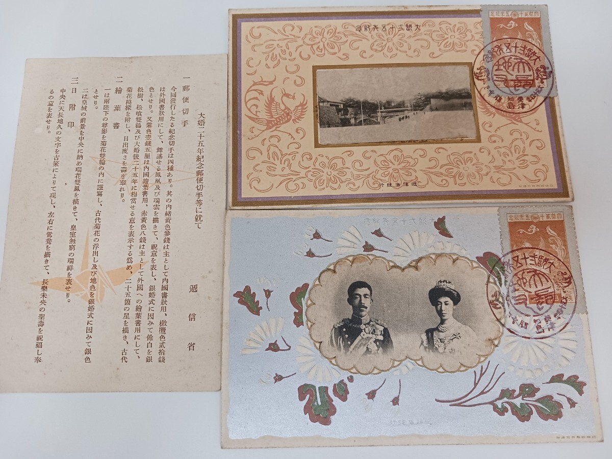大正天皇御結婚25年記念御下賜銀杯
