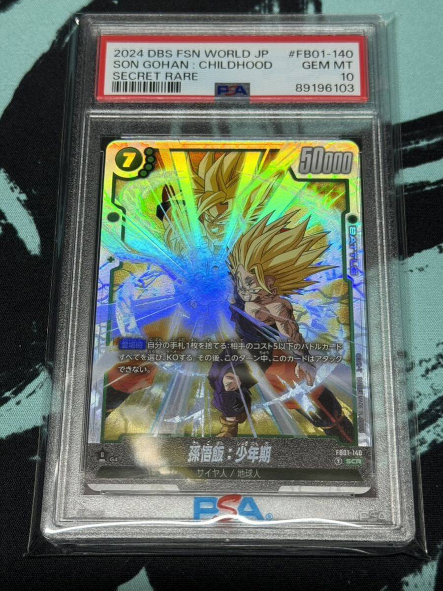 ドラゴンボール 孫悟空 孫悟飯 SCR シークレットパラレル PSA10 ドラゴンボール 孫悟空 孫悟飯 SCR シークレットパラレル PSA10