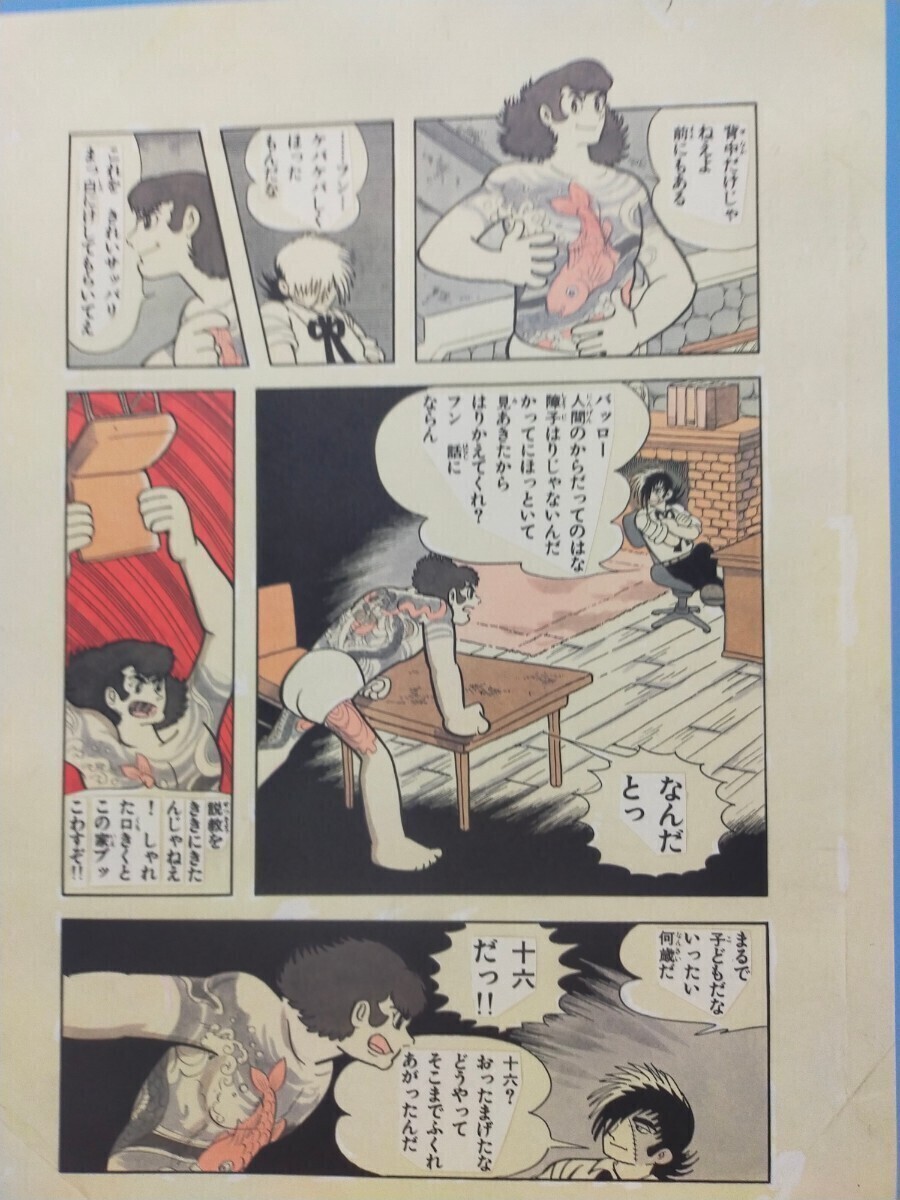 未使用】手塚治虫 ブラックジャック 複製原画 (海は恋のかおり カラー2