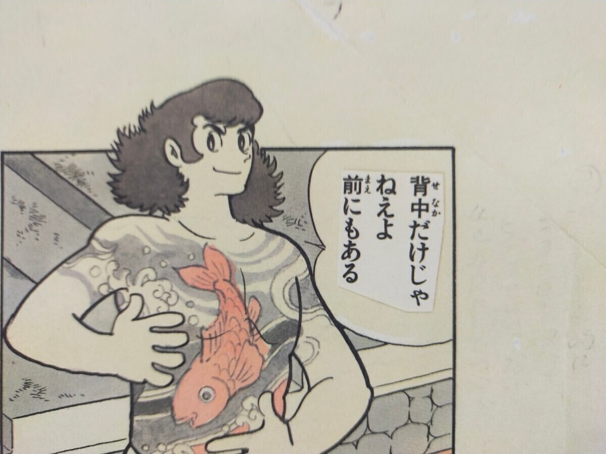 未使用】手塚治虫 ブラックジャック 複製原画 (海は恋のかおり カラー2