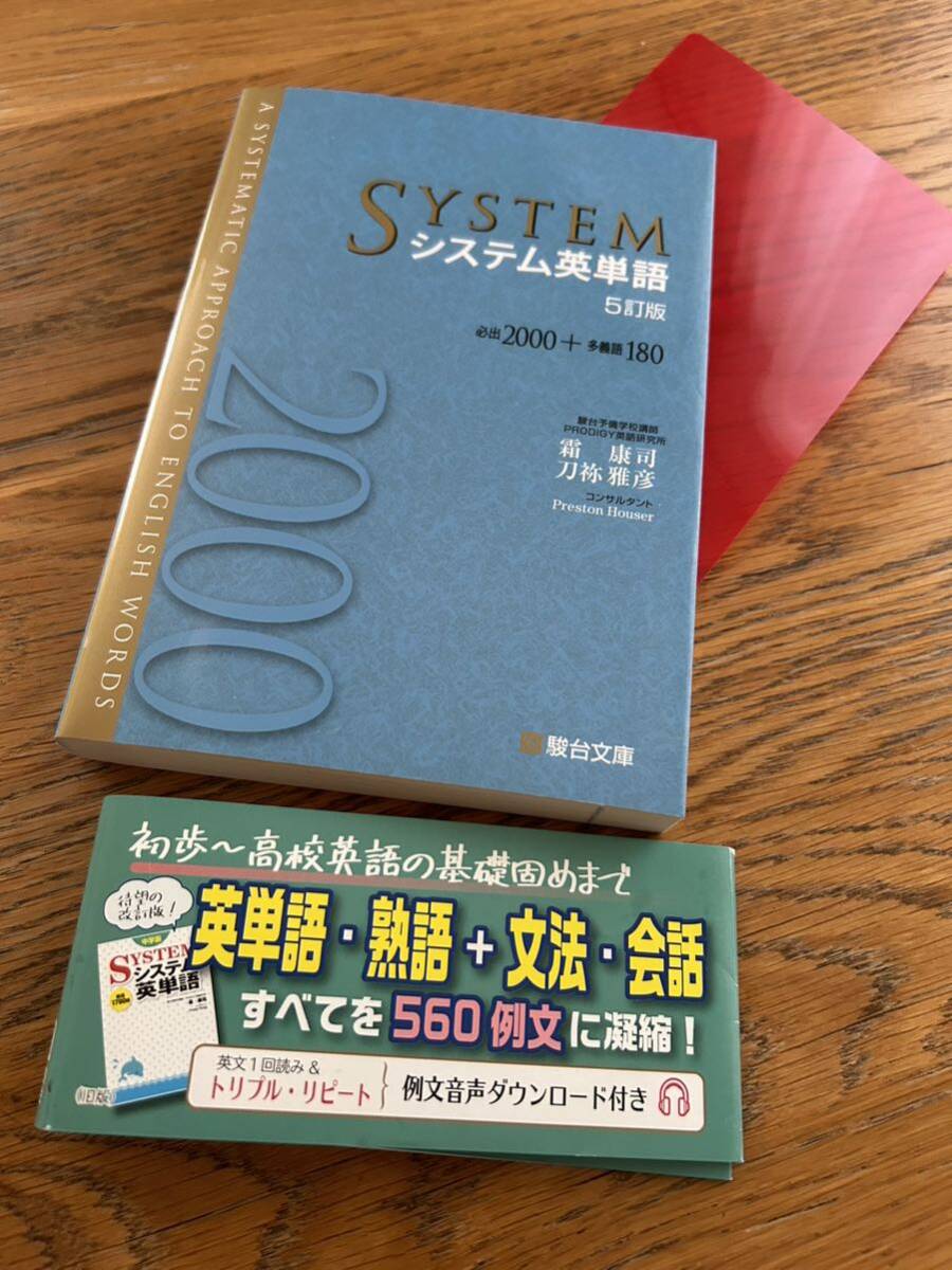 システム英単語 システム英単語〈5訂版対応〉Cards 2|駿台文庫