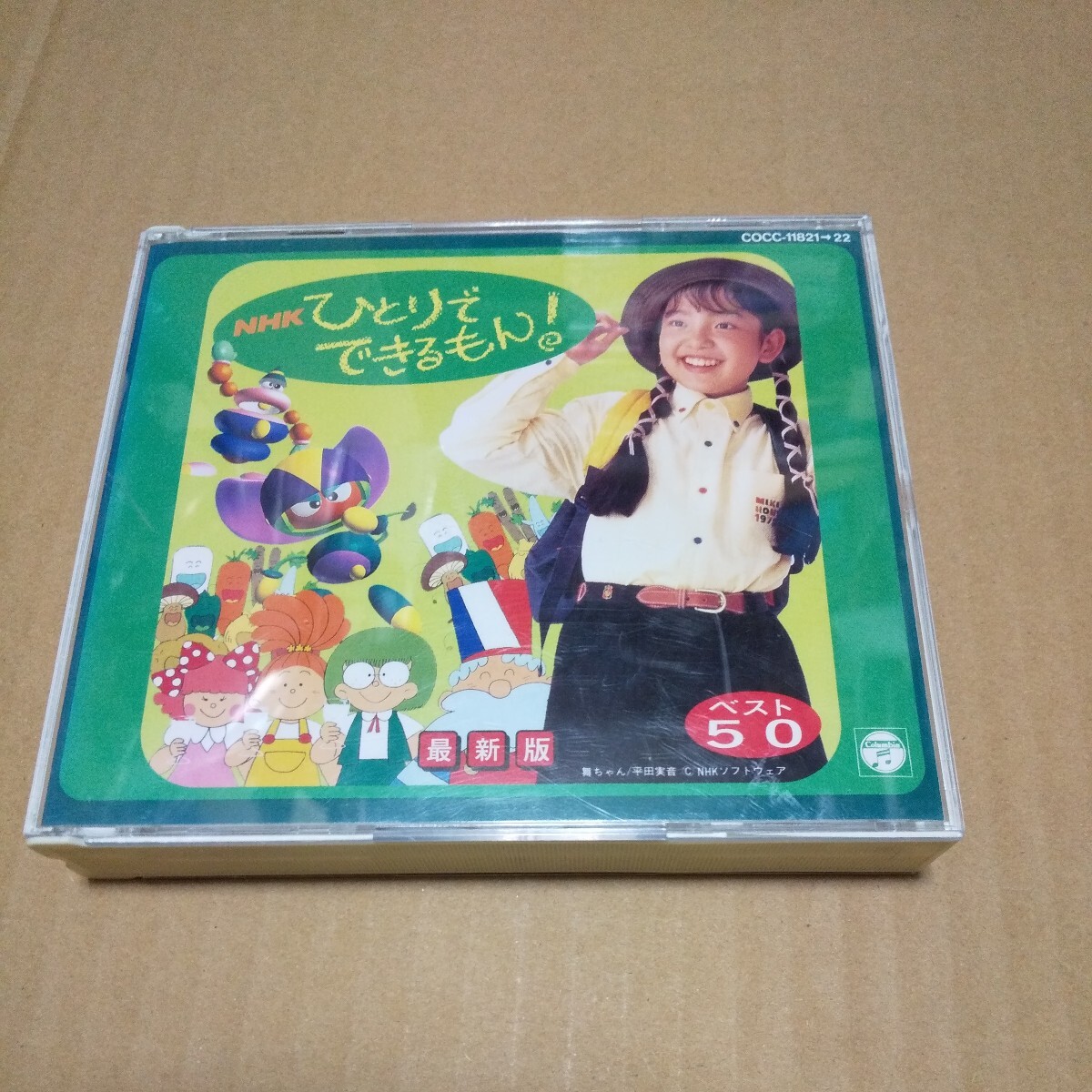 雄大くん・比奈子ちゃんの ひとりでできるもん！ NHK - メルカリ