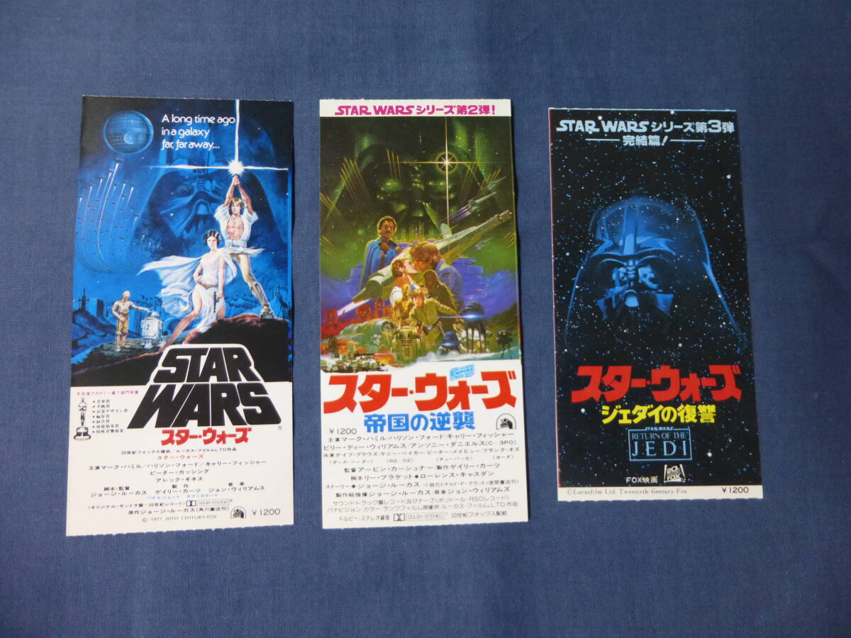 スター・ウォーズ ジェダイの復讐」特別鑑賞券・半券（当時モノ）