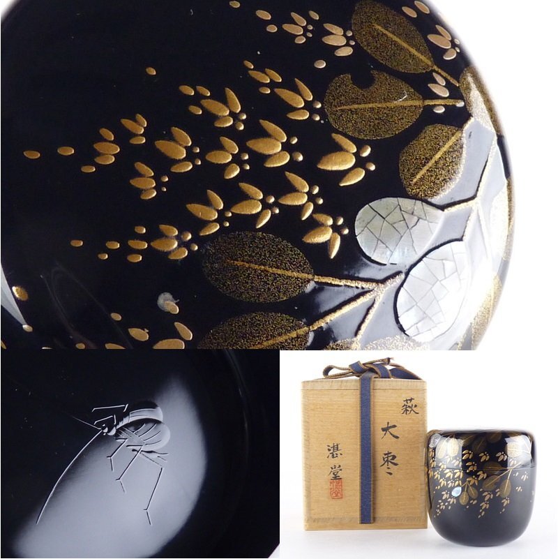 桐竹蒔絵大棗 大下香仙 茶道具 （蒔絵 茶道具」の直近30日の  
