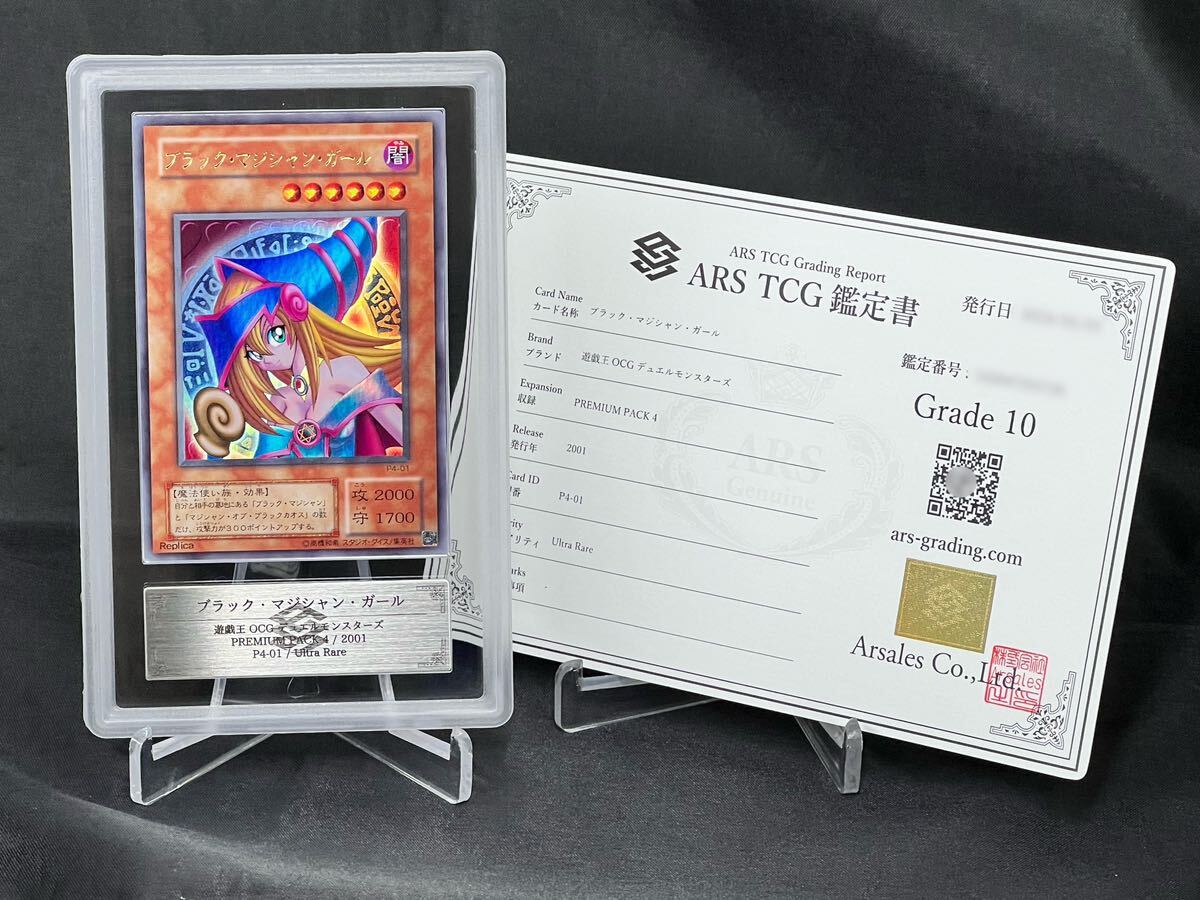 ブラックマジシャンガール ステンレス PSA9 鑑定品 ブラックマジシャン