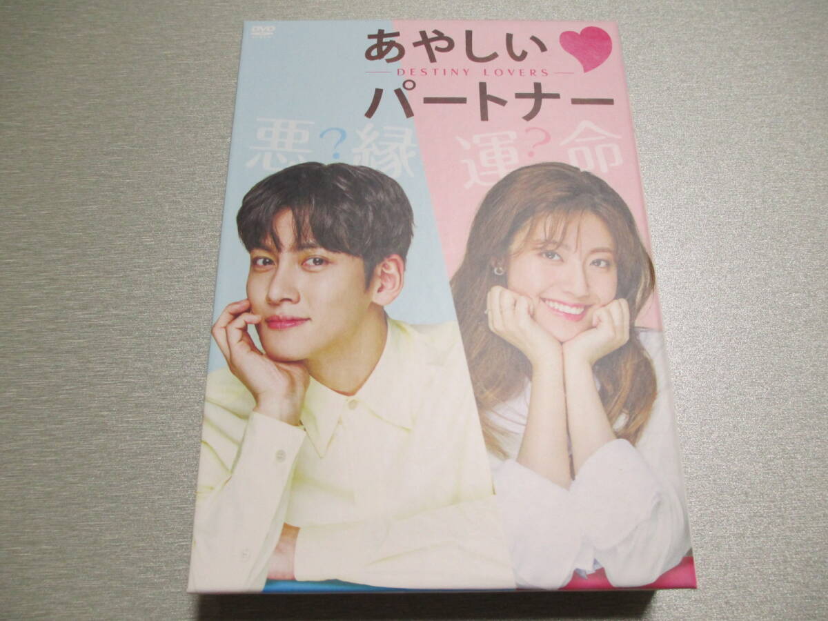 怪しいパートナー DVD-BOX 1.2 Amazon.co.jp: あやしいパートナー ～Destiny Lovers～ DVD-BOX2